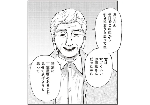 震えが止まらない...おじさんが見せた「亡霊屋敷のあるじ」とは？／禍話 弐 SNSで伝播する令和怪談