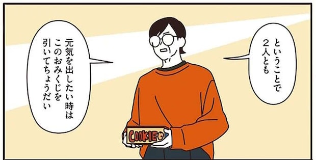 ちょっと元気を出したいときに。「良いことおみくじ」で盛り上がるマダムたち/マダムたちのルームシェア2