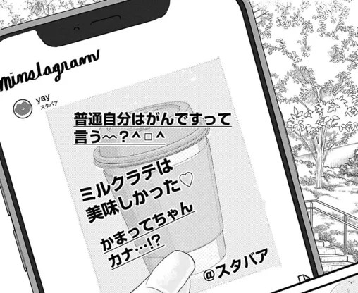 SNSでさらされた！ 軽いノリで「がんになっちゃってさー」と友達に報告したら...／おはよう、おやすみ、また明日。
