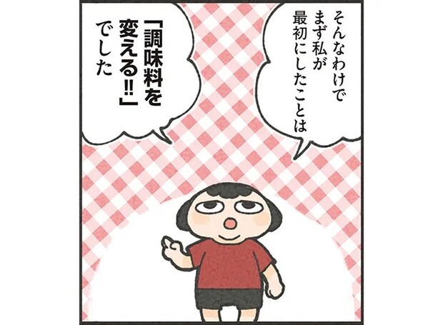 【30キロ痩せ】厳しい食事制限は無理。痩せるためにまずは調味料から／食べるのを1回も我慢せずに30キロ痩せました！