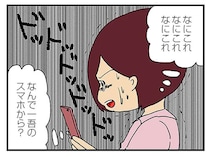 なんで夫のスマホから？ 不倫告発メッセージは相手からの宣戦布告。4人のママ友の誰かが送ってきた？