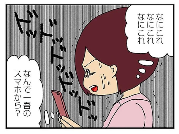 なんで夫のスマホから? 不倫告発メッセージは相手からの宣戦布告。4人のママ友の誰かが送ってきた?