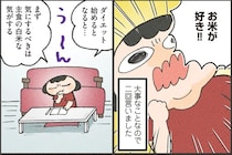 【30キロ痩せ】痩せたいけどお米大好き！「抜き」じゃなくて「減らす」工夫／食べるのを1回も我慢せずに30キロ痩せました！