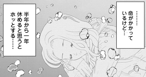 「お休み遅らせられない？」がんを報告した上司から「信じられない発言」の数々／おはよう、おやすみ、また明日。