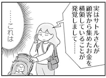 夫が2000万円を横領!? 波乱に次ぐ波乱に妻の怒りが収まらない！／わが家に地獄がやってきた