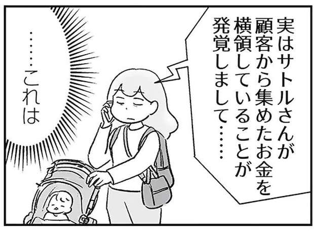 夫が2000万円を横領!? 波乱に次ぐ波乱に妻の怒りが収まらない！／わが家に地獄がやってきた