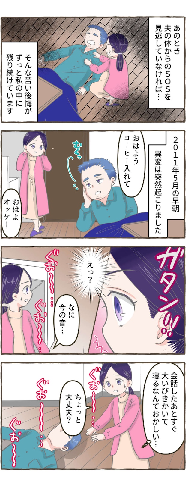 No249_47歳の夫が脳梗塞に。_001.jpg