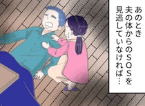 「こっちの病院で受診していれば...」脳梗塞で倒れた47歳の夫。予兆を見逃した妻の後悔【ショート漫画】