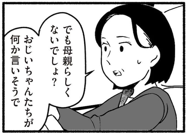 「めんどくさいね」両親に、古い価値観の母親像を強要された私。妊娠した娘に髪色を指摘したら...