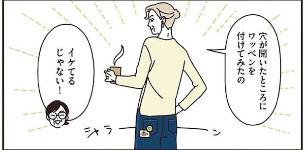 ワッペン、ビーズ、ボタン...リメイクとお披露目会を楽しむマダムたち/マダムたちのルームシェア3