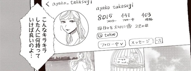 「タワマン高層階の家」でママたちの会合。「パリの本店で...」見せつけられる圧倒的な格差／息が詰まるようなこの場所で1