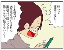 「夫は不倫している。別れた方がいい」謎のメッセージ。不倫疑惑の夫は不自然な態度で、隠し事をしているような...