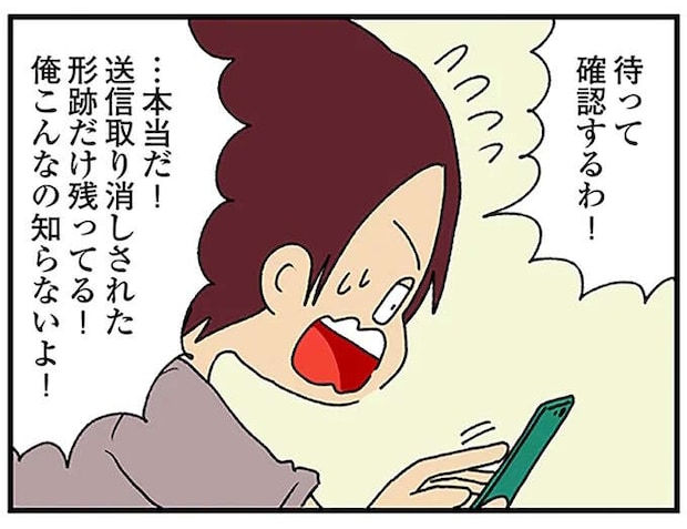 「夫は不倫している。別れた方がいい」謎のメッセージ。不倫疑惑の夫は不自然な態度で、隠し事をしているような...