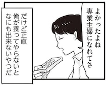 「妻を無視して、わからせてやる」妻を見下すモラハラ夫の卑劣な言い分／99%離婚 モラハラ夫は変わるのか
