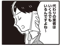 「代わりはいくらでもいるんで」自称・勝ち組のモラハラ夫は仕事中も横柄で...／99%離婚 モラハラ夫は変わるのか
