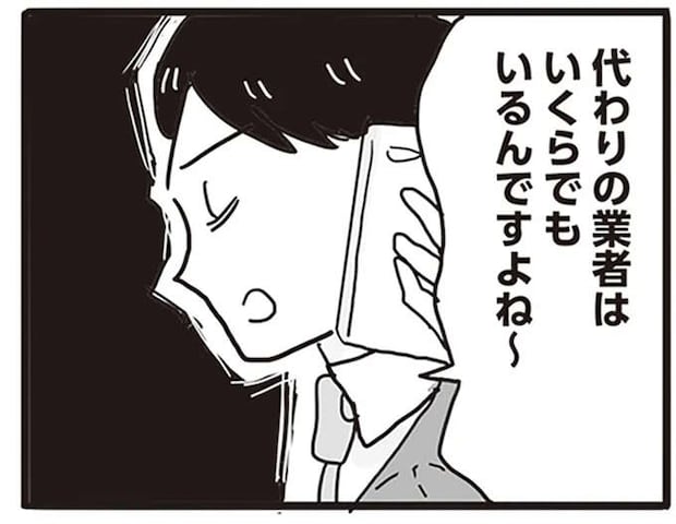 「代わりはいくらでもいるんで」自称・勝ち組のモラハラ夫は仕事中も横柄で...／99%離婚 モラハラ夫は変わるのか