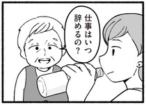 「仕事はいつ辞めるの？」「男に育休なんかいるか？」時代錯誤な無神経発言を続ける祖父母。妊娠中の孫は...！