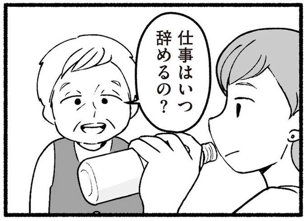 「仕事はいつ辞めるの？」「男に育休なんかいるか？」時代錯誤な無神経発言を続ける祖父母。妊娠中の孫は...！