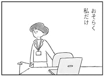 ここでシングルマザーは私だけ？ 職場で感じる「孤独」／33歳という日々3