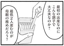 「最低2人産むのが母親の務め」古い価値観を押し付ける老父。さらに妊婦の前で煙草を...えっ？