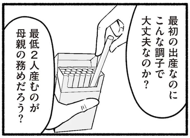 「最低2人産むのが母親の務め」古い価値観を押し付ける老父。さらに妊婦の前で煙草を...えっ？