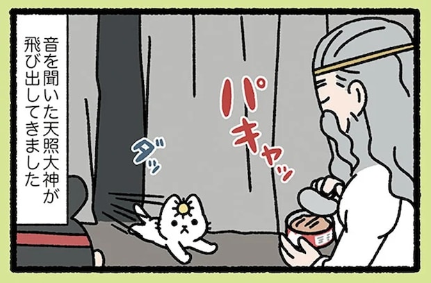 『天の岩戸なねこ』光が戻ったのは天照大神ねこが聞いた、あの音のおかげ!?/みっけ!ねこむかしばなし