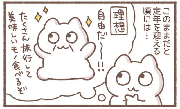 アラサー女子が感じた「老後の恐怖」。とりあえずやったことは...！／毎日がんばっていきる、えらい