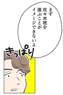 男が姓を変えるのは「犠牲が大きすぎる」。好きなはずの夫が違う人に見えた／くらやみガールズトーク