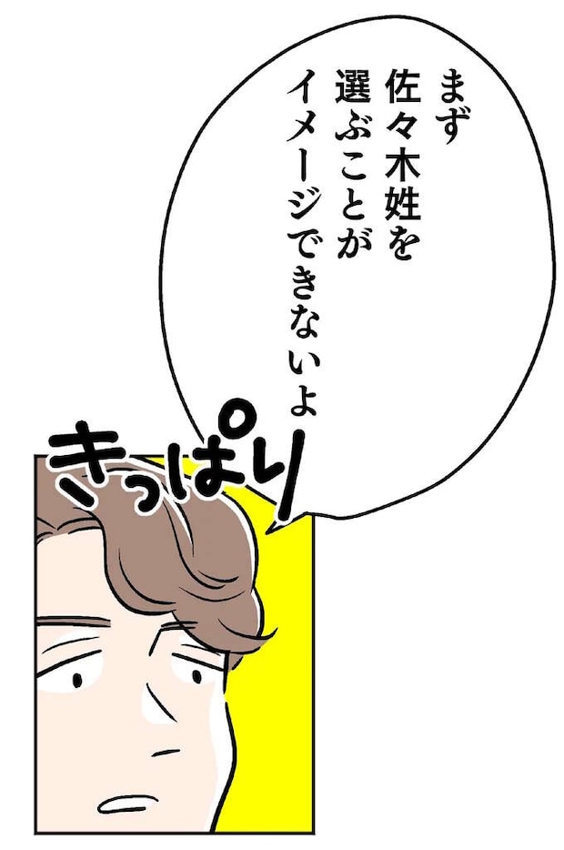 男が姓を変えるのは「犠牲が大きすぎる」。好きなはずの夫が違う人に見えた／くらやみガールズトーク