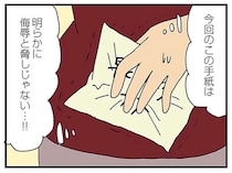 「早く別れろブス」娘を介して届いたメモ。不倫相手からの明らかな侮辱と脅しに妻は...！