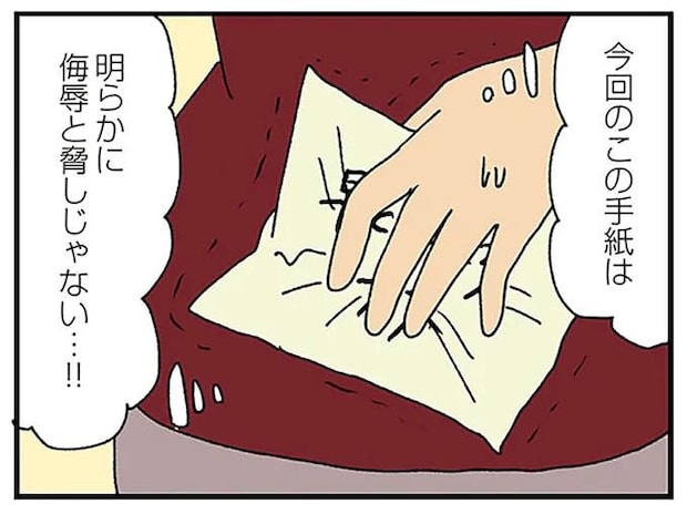 「早く別れろブス」娘を介して届いたメモ。不倫相手からの明らかな侮辱と脅しに妻は...！