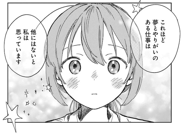 ファンシー会社にドキドキの初出勤! 入社式でいきなり出された「課題」は/ファンシー革命 1