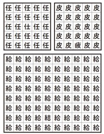 【脳力向上】集中力とやる気アップ！1つだけちがう漢字を探す「脳トレドリル」