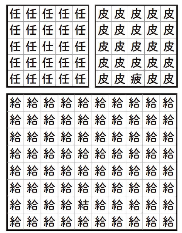 【脳力向上】集中力とやる気アップ!1つだけちがう漢字を探す「脳トレドリル」