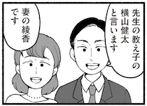 今日は機嫌がよさそうだから暴言は大丈夫かも？ 元高校教師の老父の元に教え子がやってきて...