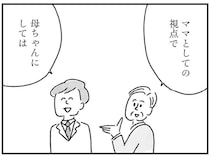 家でも職場でも「ママ」「お母さん」私のこと、ちゃんと見てくれてる？／33歳という日々3