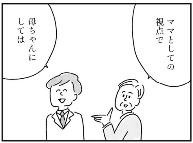 家でも職場でも「ママ」「お母さん」私のこと、ちゃんと見てくれてる?/33歳という日々3
