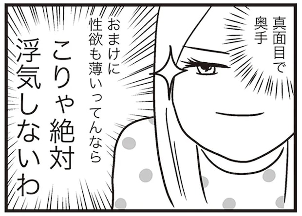 トントン拍子に同棲＆結婚。穏やかな夫が隠していた「おぞましい本性」／それでも家族を続けますか?