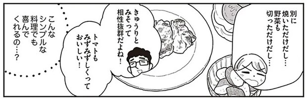 生理で体調が優れない日。「切っただけ、焼いただけ」の夕食に夫の反応は？／心曇る日はご自愛ごはんを