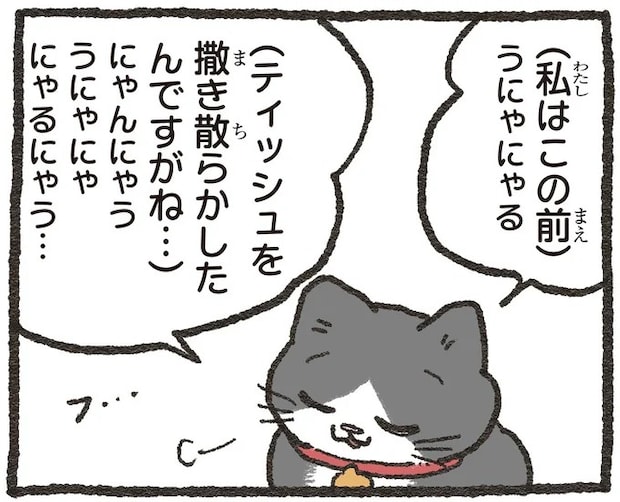 イタズラ談義でねこ友にドヤ顔するはずが...一枚も二枚の上手の相手に驚愕⁉/ねこに転生したおじさん5