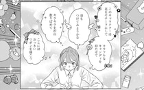 尊敬する先輩からの一言で覚醒。私が思う「かわいい」を全部出す！ ／ファンシー革命 1