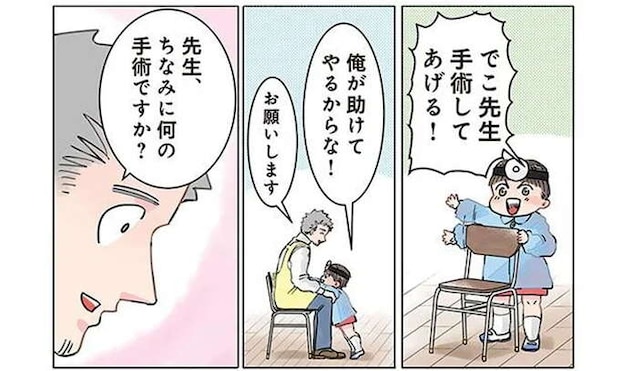 園児がお医者さんごっこで大手術。術後の行動に「ええええ~!?」/保育士でこ先生2