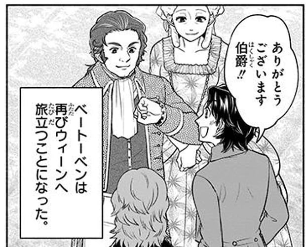 成功するまでこの街で。覚悟を持って学んだ大作曲家ハイドンとの日々／生きる喜びを伝えた作曲家ベートーベン