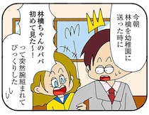 「イタリアでは～」鬱陶しい発言が多めの帰国子女ママ。距離感がやたらと近い夫との不倫疑惑を追及したら...