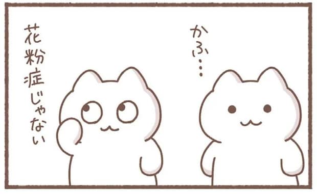 目はかゆいけど...! アラサー女子の「かたくなな花粉症対策」/毎日がんばっていきる、えらい