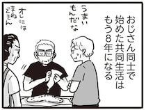 「実の子から縁切られてて」共同生活するおじさん3人。その「共通点」は...／99%離婚 離婚した毒父は変われるか
