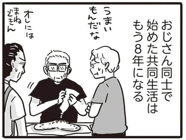 「実の子から縁切られてて」共同生活するおじさん3人。その「共通点」は...／99%離婚 離婚した毒父は変われるか