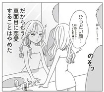 「このヒトの名前何だっけ...」隣で寝ていたのは一夜限りの男性で／ビッチがビッチをやめた理由