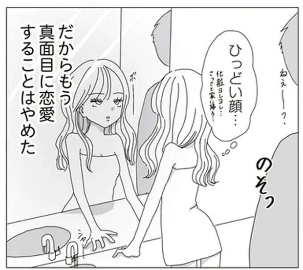 「このヒトの名前何だっけ...」隣で寝ていたのは一夜限りの男性で／ビッチがビッチをやめた理由
