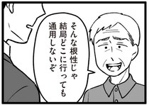 「昔はもっと大変だった」「それじゃどこへ行っても通用しない」老害発言で説教を始めた高齢両親。元教え子もついに...